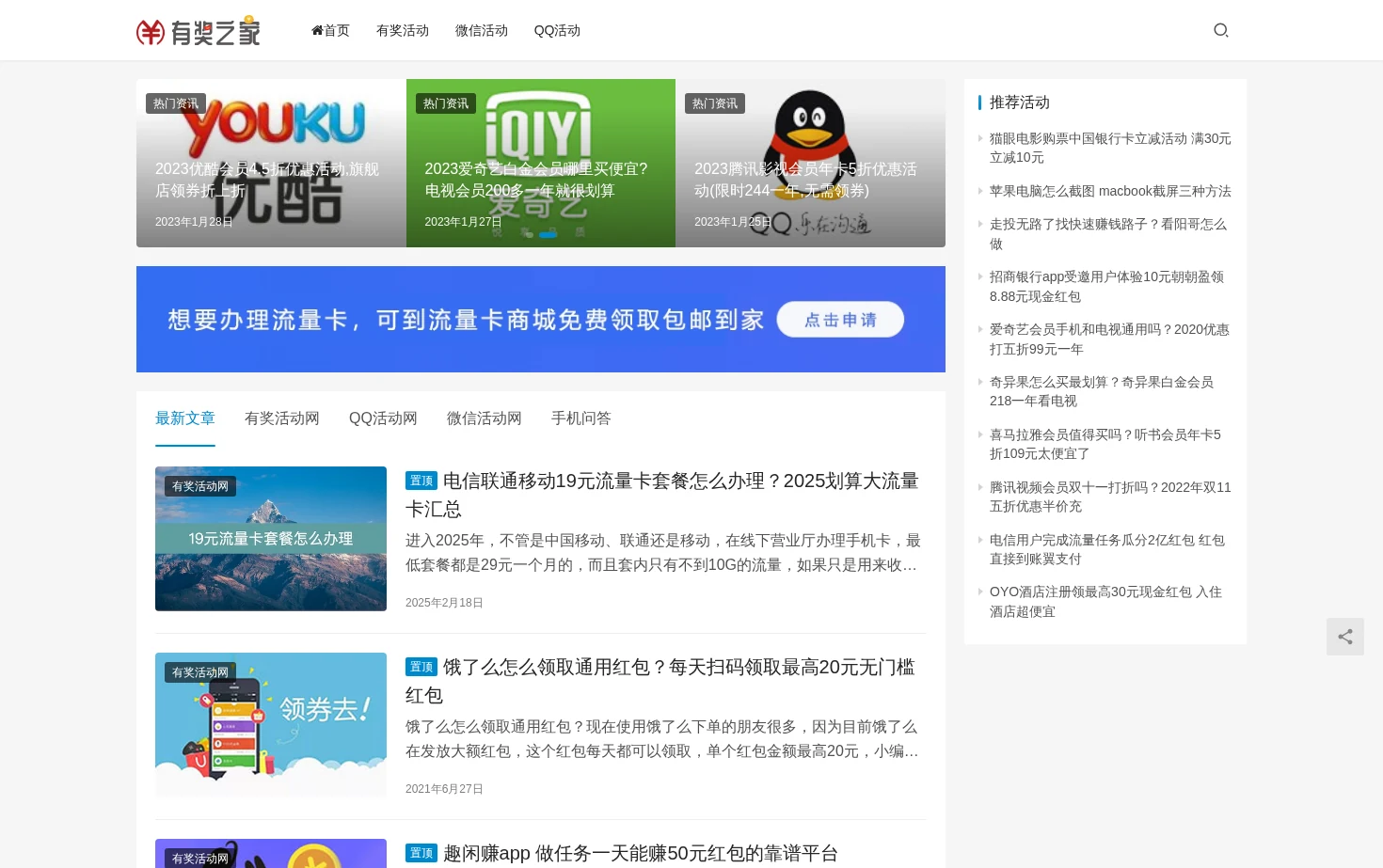 有奖之家 页面快照
